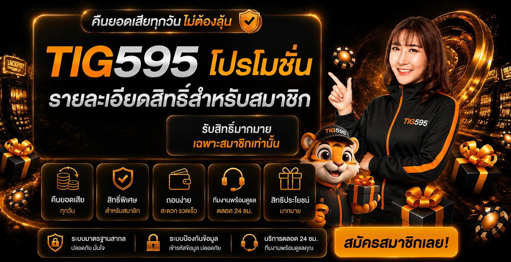 TIG595 ทางเข้าเว็บตรง สมัครและดูข้อมูลเกมล่าสุด