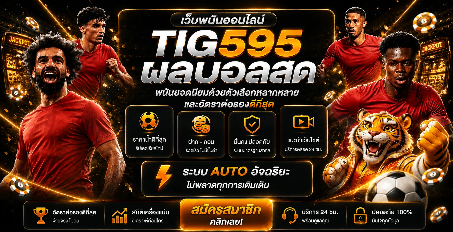 แบนเนอร์ TIG595 ผลบอลสดและข้อมูลการแข่งขัน