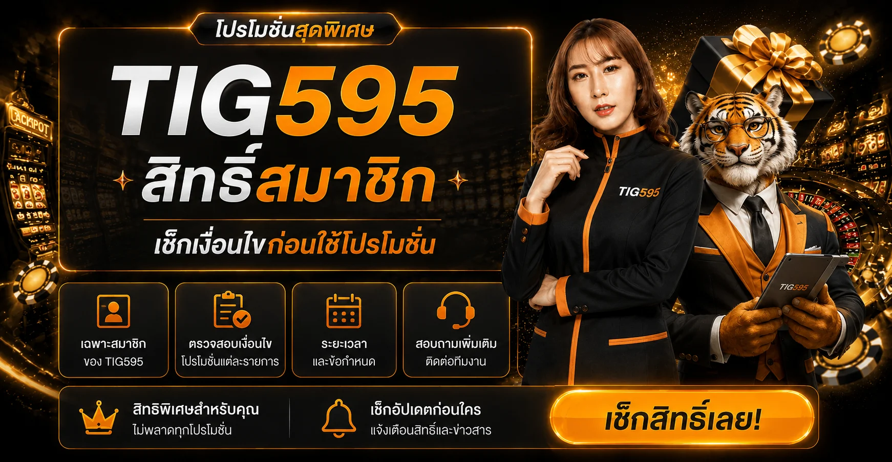 TIG595 ทางเข้าเว็บตรง สมัครและดูข้อมูลเกมล่าสุด