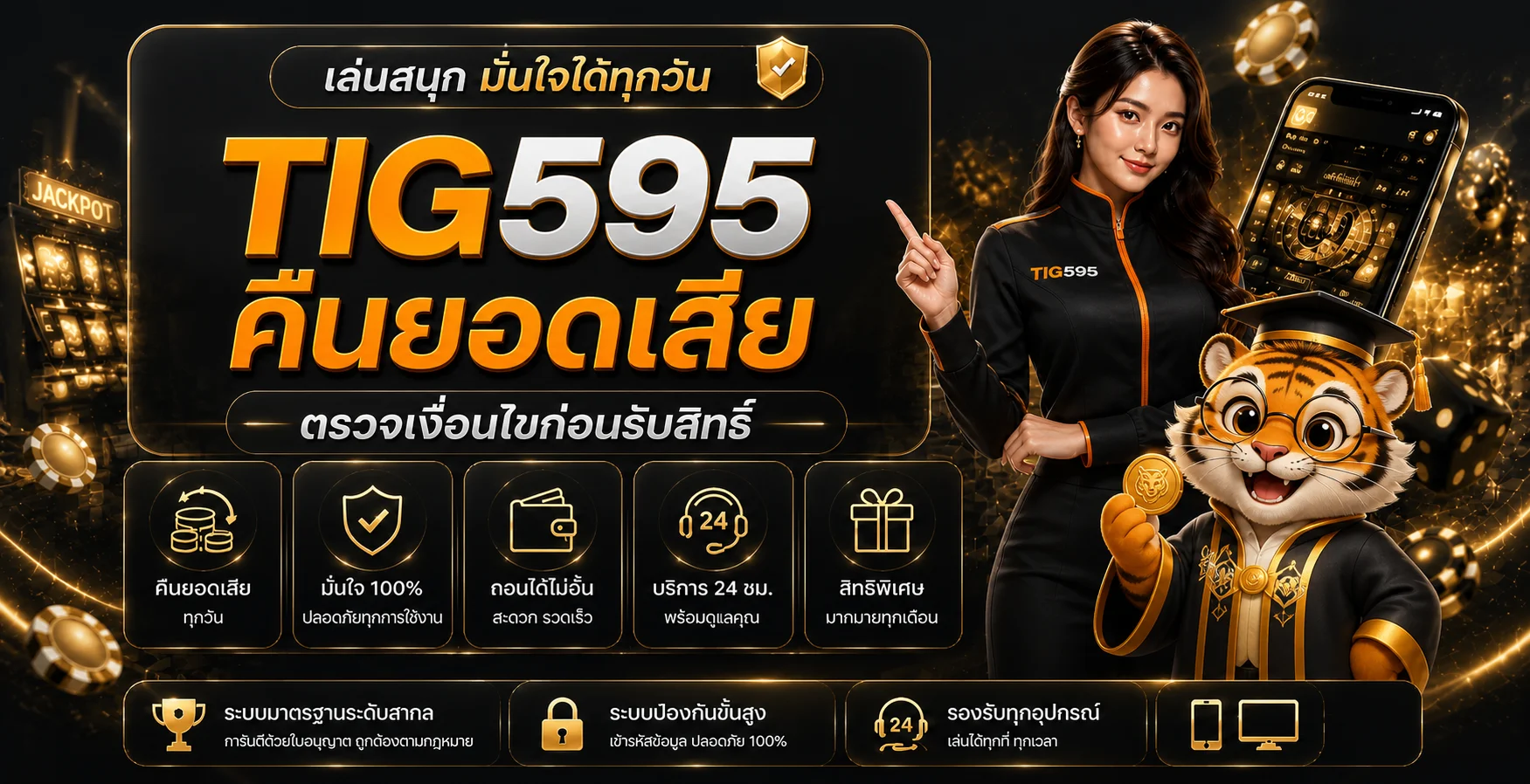 TIG595 ทางเข้าเว็บตรง สมัครและดูข้อมูลเกมล่าสุด